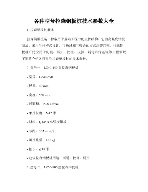 各种型号拉森钢板桩技术参数大全