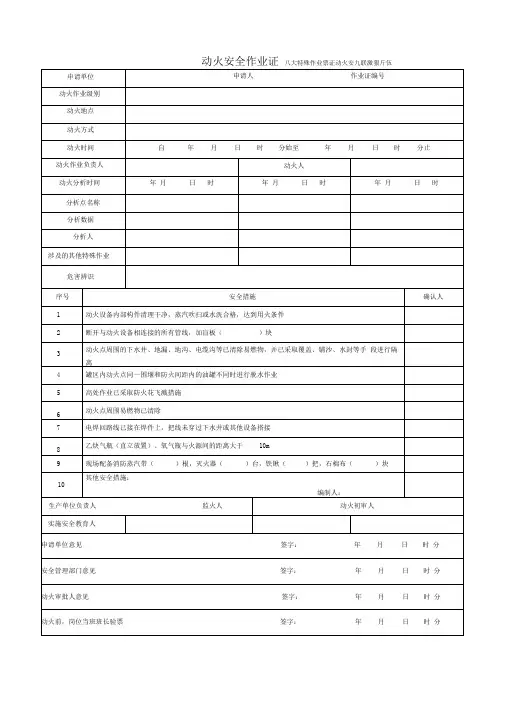 特殊作业八大票