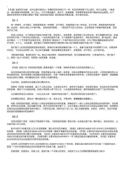 电影《我和我的祖国》观后感500字精选3篇