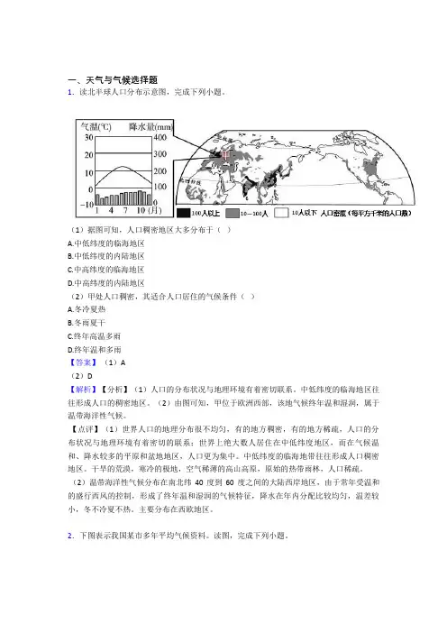 【地理】培优易错试卷天气与气候辅导专题训练及详细答案