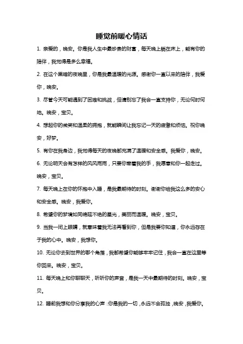 睡觉前暖心情话