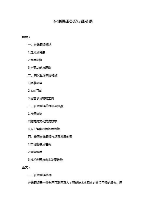 在线翻译英汉互译英语