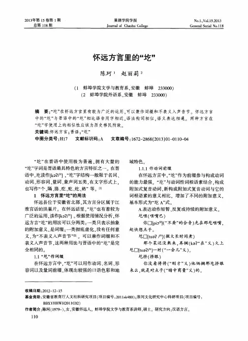 怀远方言里的“圪”