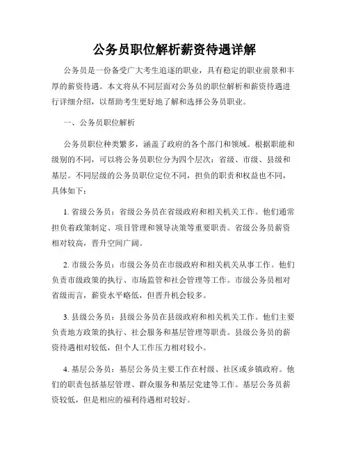 公务员职位解析薪资待遇详解