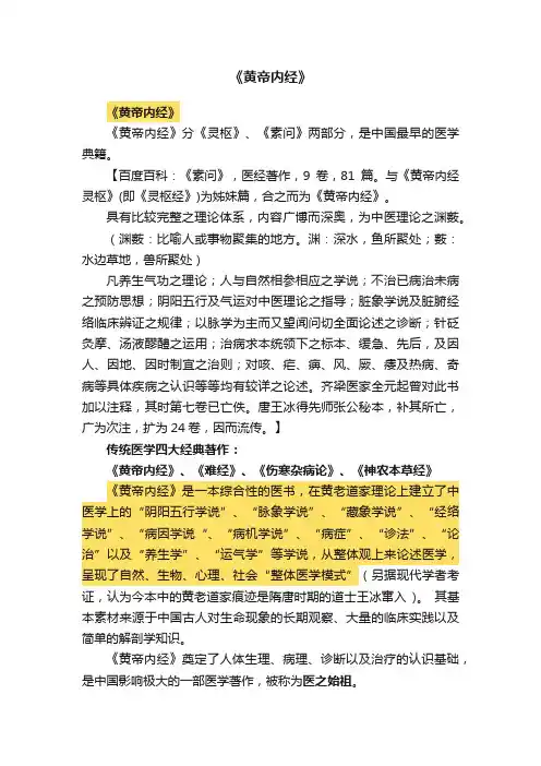 《黄帝内经》
