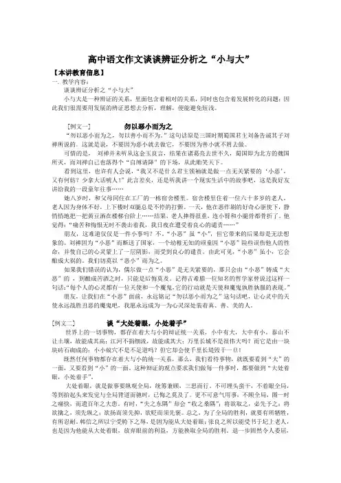 高中语文作文谈谈辨证分析之“小与大”知识精讲