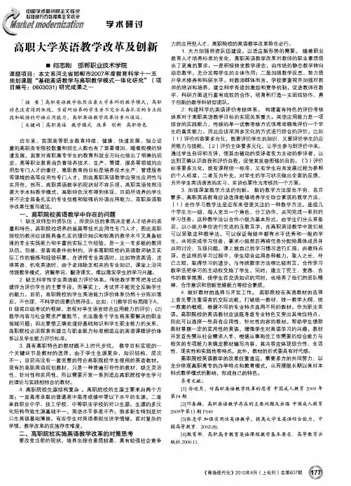 高职大学英语教学改革及创新