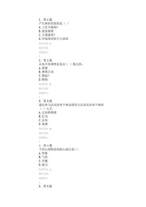 学校管理心理学作业