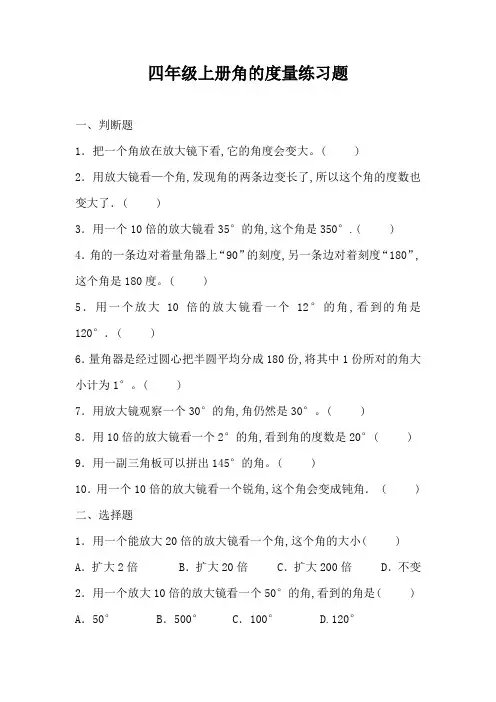 四年级上册角的度量练习题
