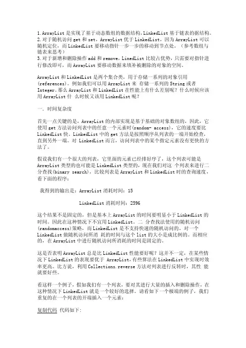 java中对ArrayList进行排序