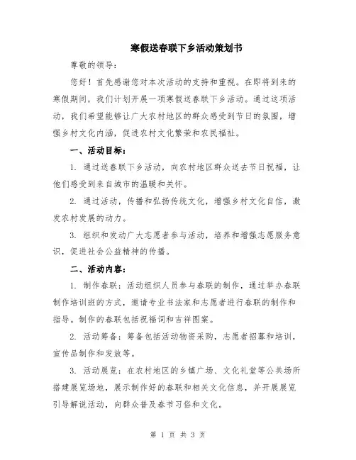 寒假送春联下乡活动策划书