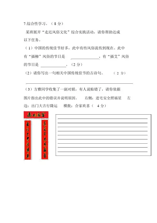 “走近民俗文化”综合实践活动及答案