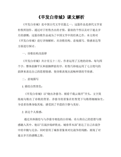 《早发白帝城》课文解析