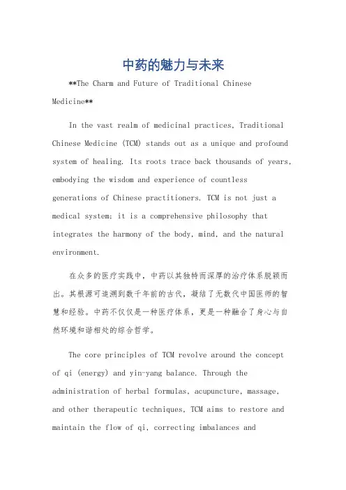 关于中药英语作文