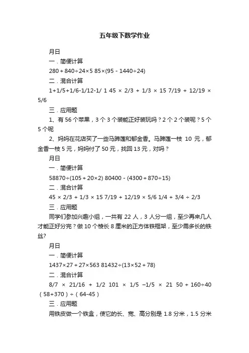 五年级下数学作业