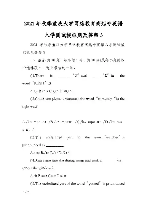 2021年秋季重庆大学网络教育高起专英语入学测试模拟题及答案3