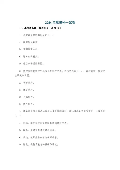 2024年教资科一试卷