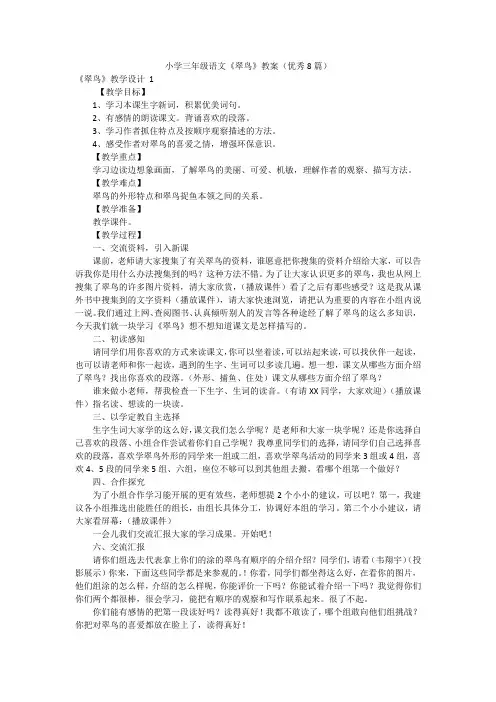 小学三年级语文《翠鸟》教案(优秀8篇)