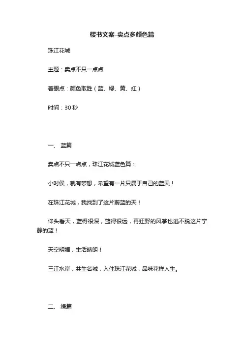 楼书文案-卖点多颜色篇