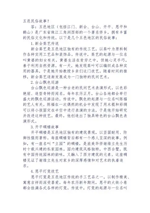 五邑民俗故事