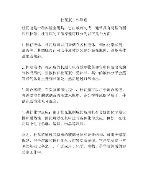 杜瓦瓶工作原理