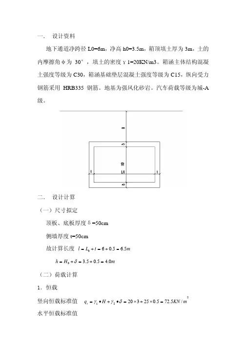 箱涵设计计算书