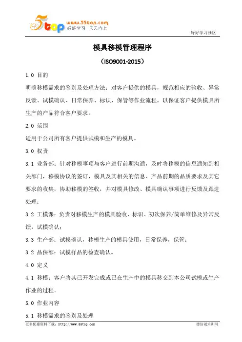 模具移模管理程序