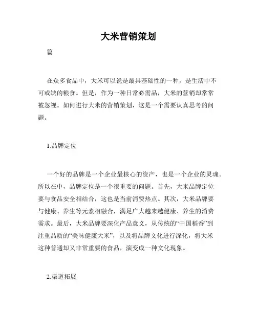 大米营销策划