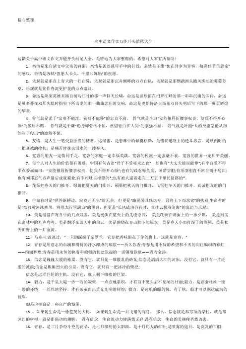 高中语文作文万能开头结尾大全