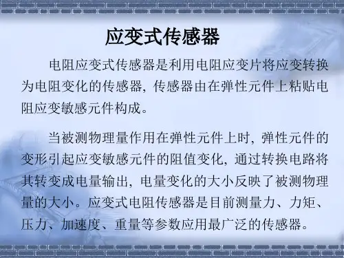 应变片 PPT课件