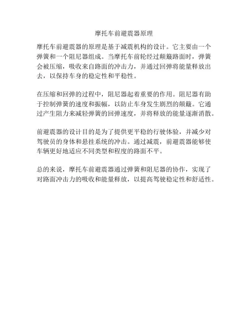 摩托车前避震器原理