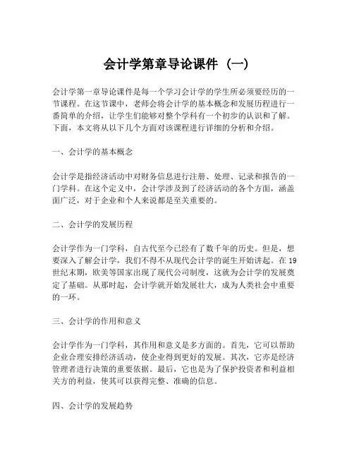 会计学第章导论课件 (一)