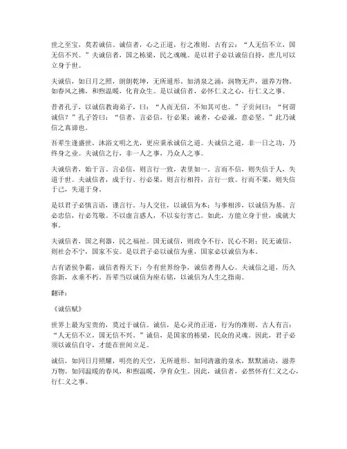 诚信文言文以及翻译