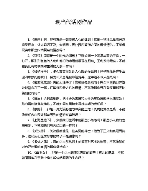 现当代话剧作品