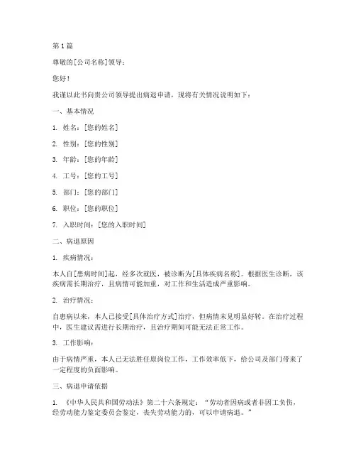 公司职工病退申请书模板(3篇)