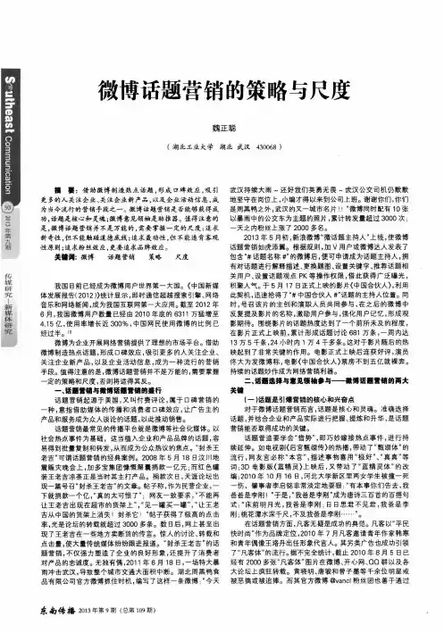 微博话题营销的策略与尺度