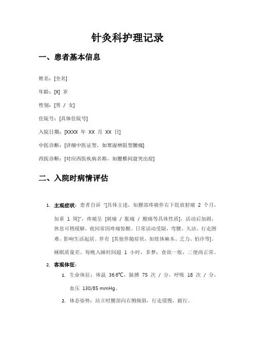 针灸科护理记录