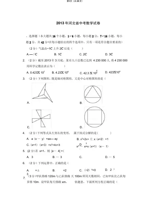 2013年河北省中考数学试卷