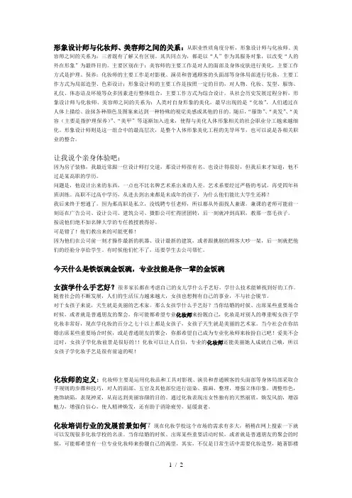 形象设计师与化妆师