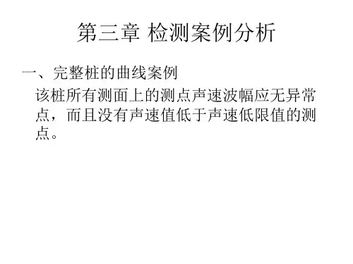 超声波透射法检测基桩案例分析