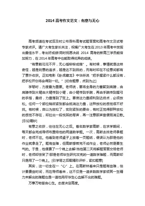 2014高考作文范文：有意与无心