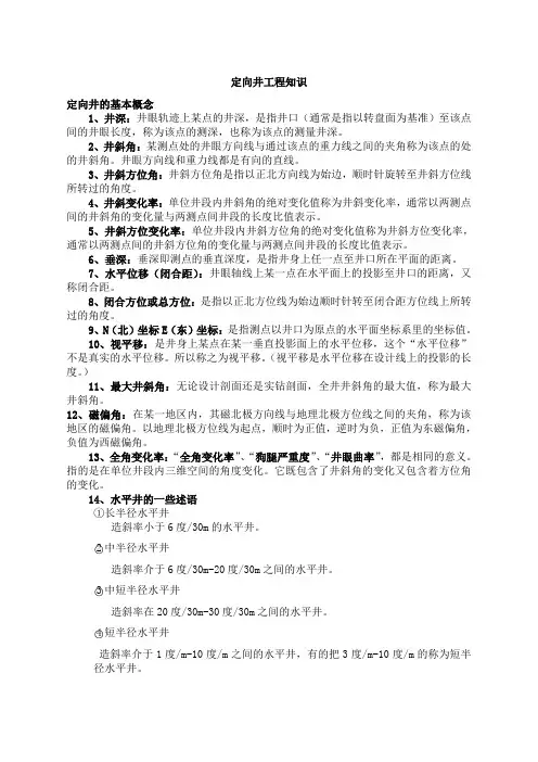 定向井工程知识