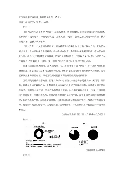 实用类文本网红阅读练习及答案