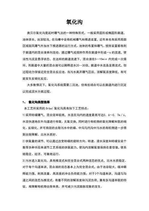 奥贝尔氧化沟计算说明书