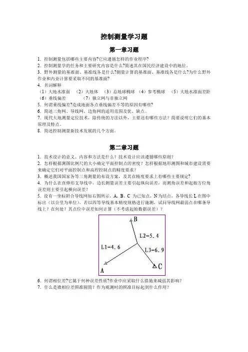 控制测量学习题
