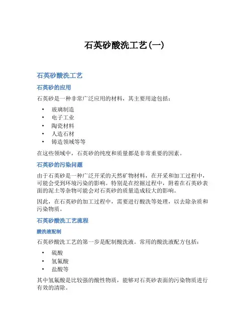 石英砂酸洗工艺(一)
