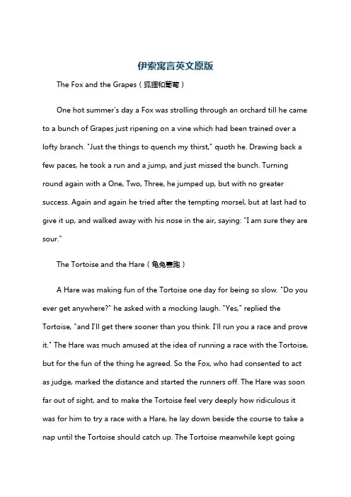 伊索寓言英文原版