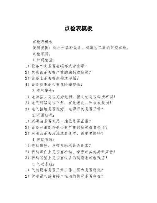 点检表模板