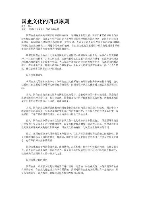 国企文化的四点原则