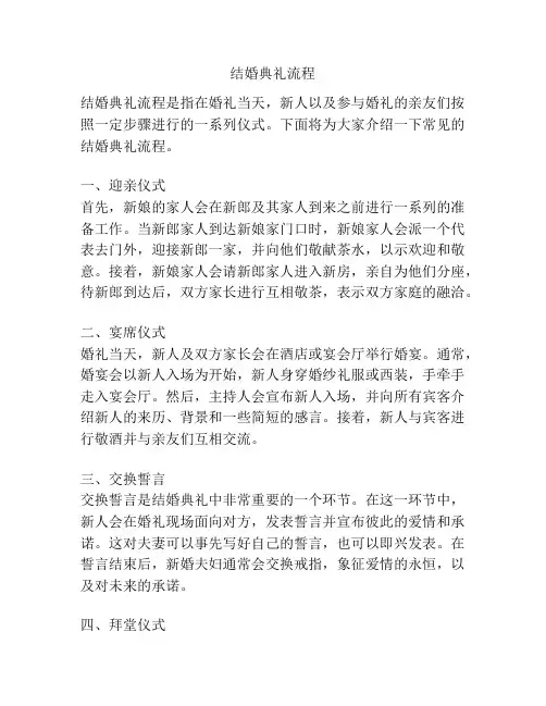 结婚典礼流程